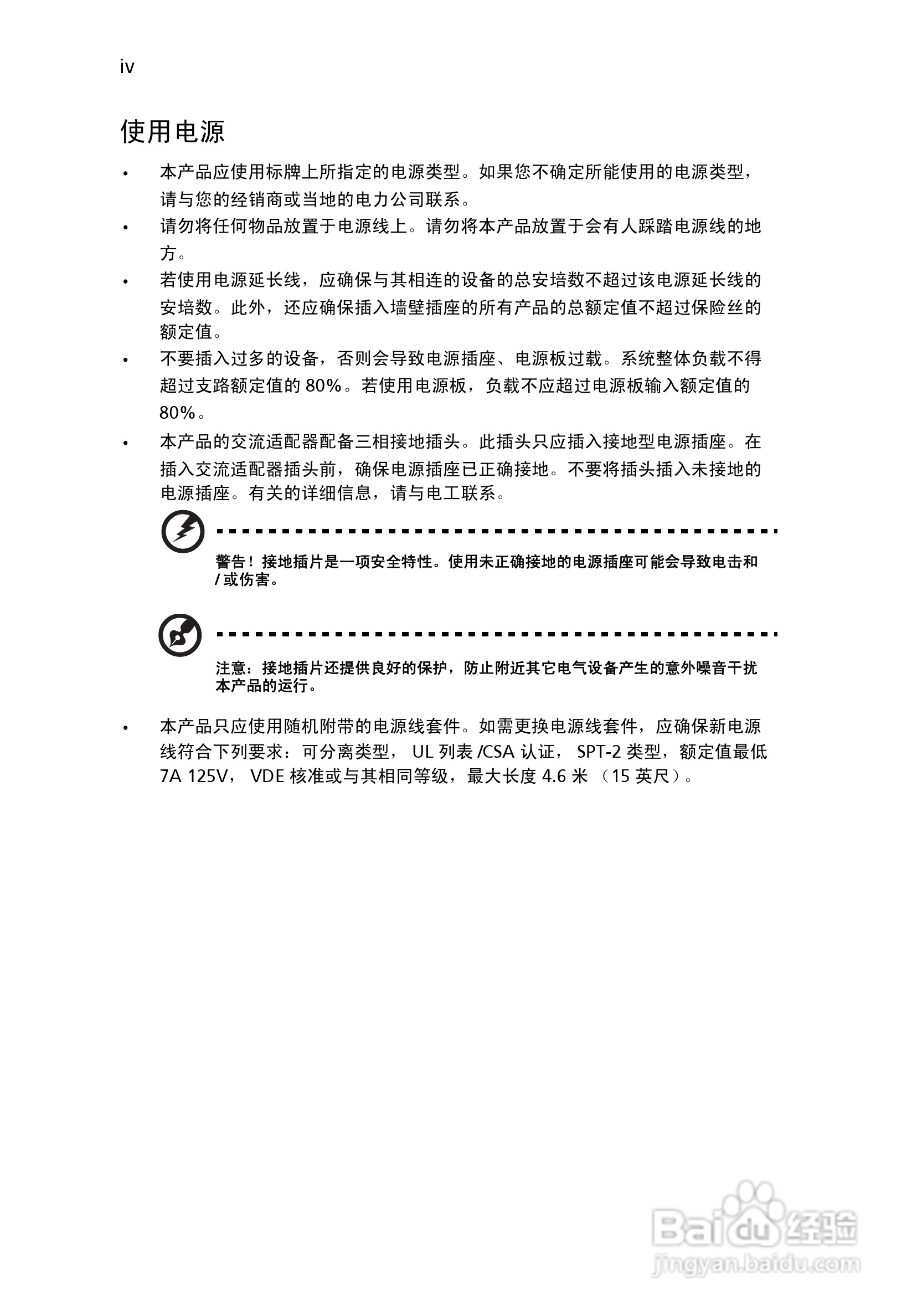 宏基P5370W投影机使用说明书:[1]