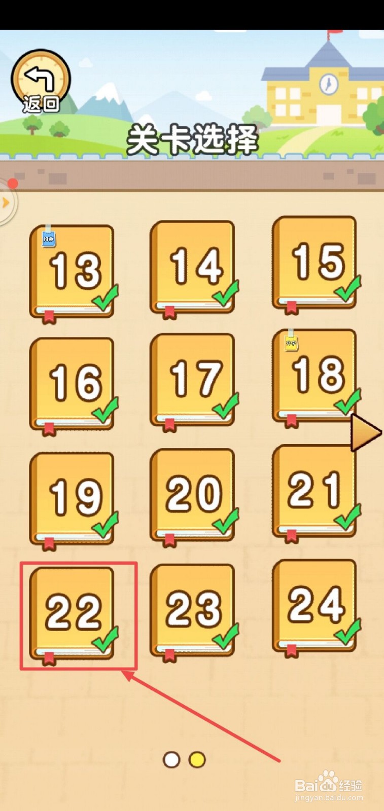 脑洞先生第22关怎么过？