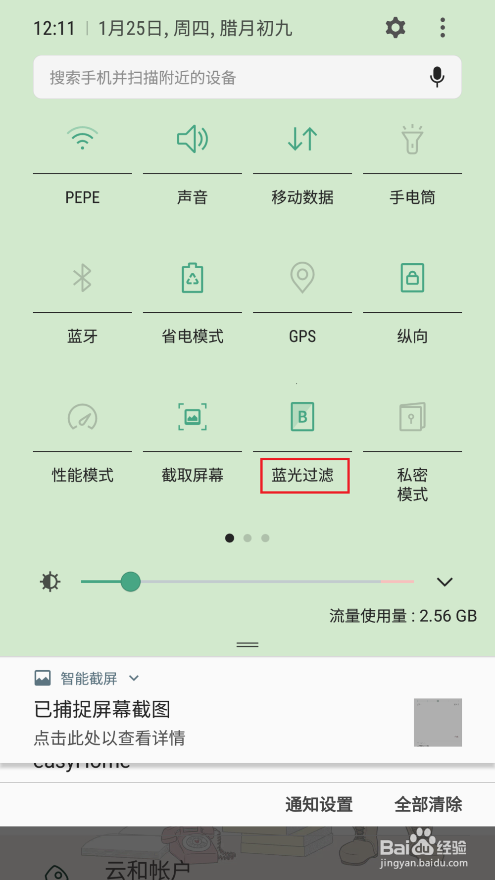 三星s7如何调节蓝光过滤的强度？