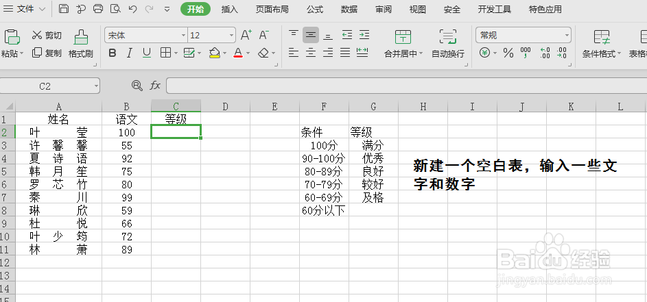 WPS2019表格技巧3