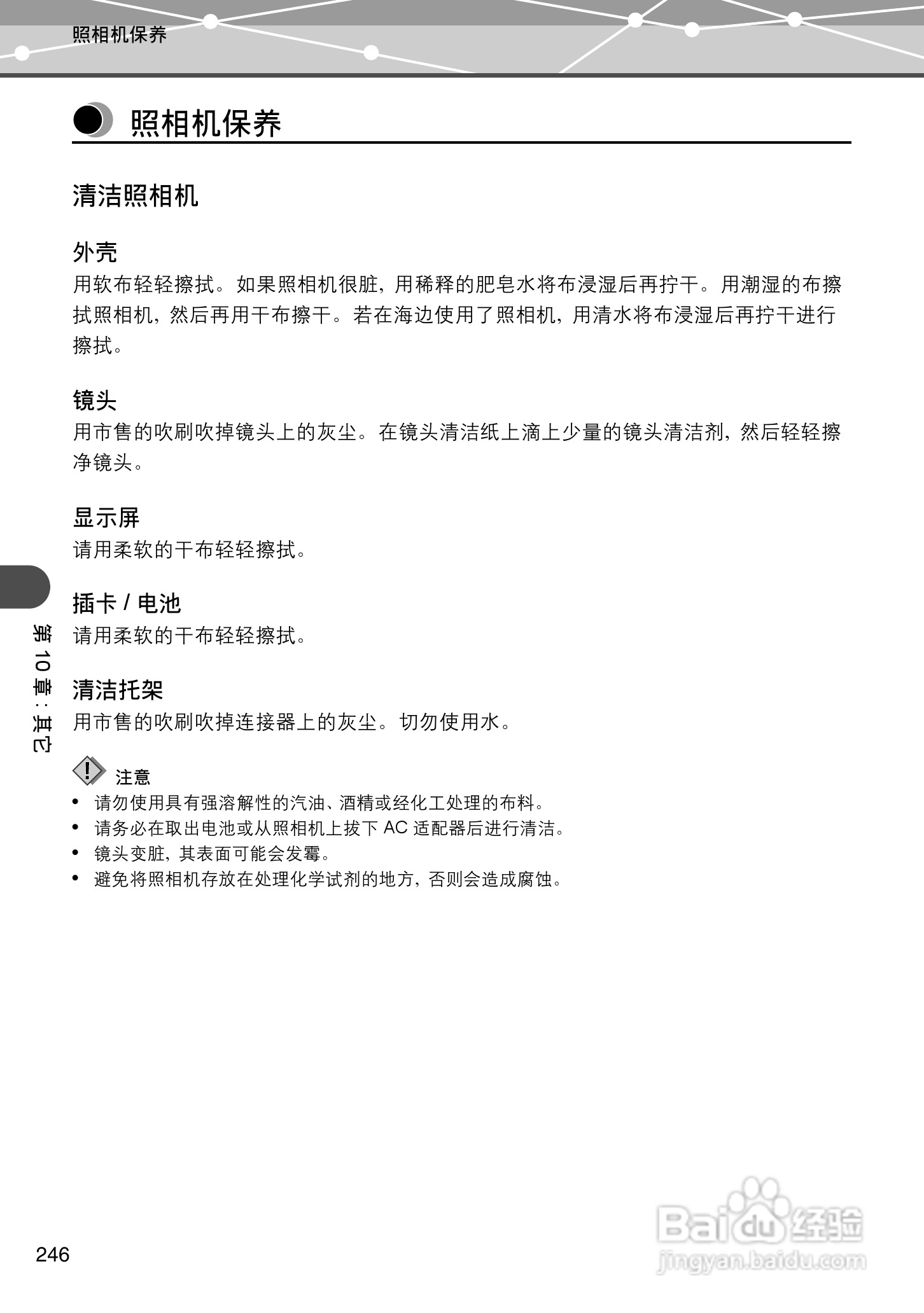 Olympus奥林巴斯IR-500数码相机说明书:[25]