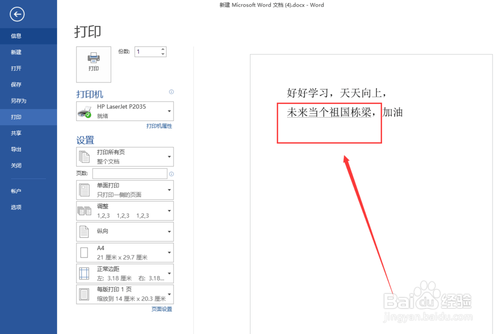 word如何打印隐藏的内容