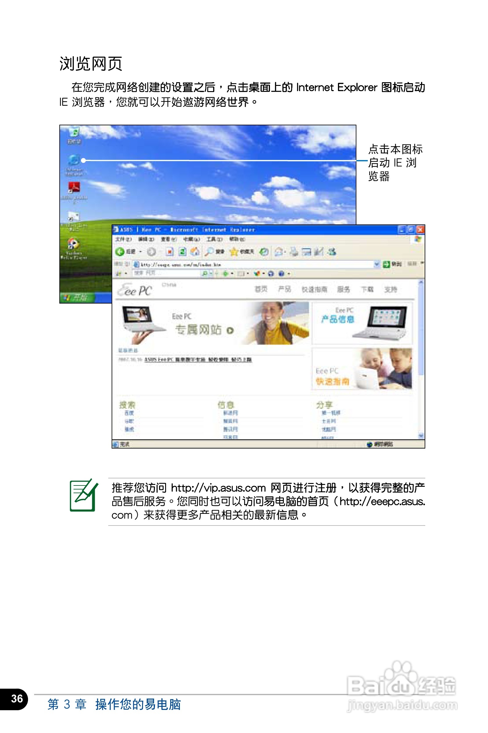 华硕Eee PC 4G笔记本电脑使用说明书:[4]