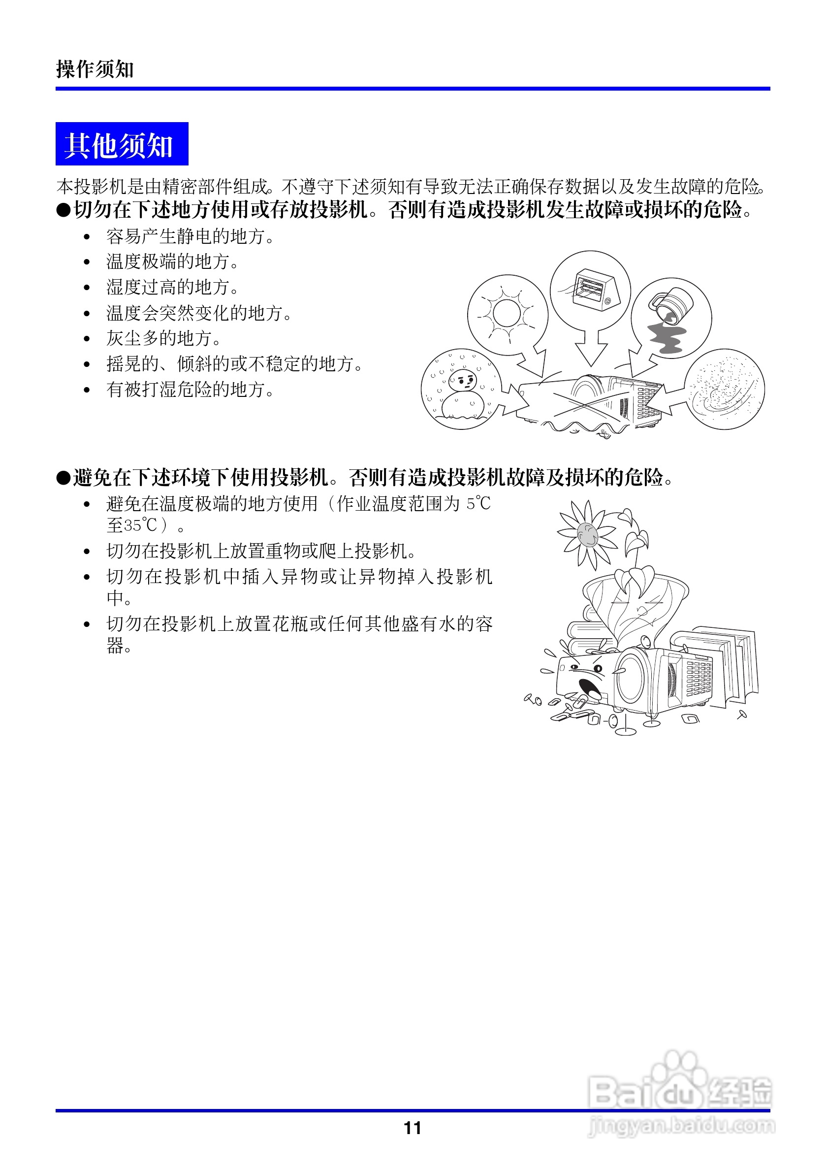 卡西欧数字投影仪XJ-350型使用说明书:[2]