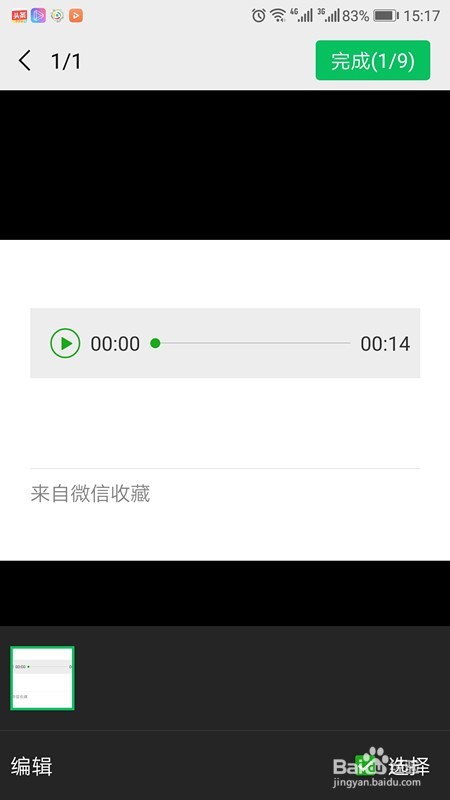 微信朋友圈怎样发语音