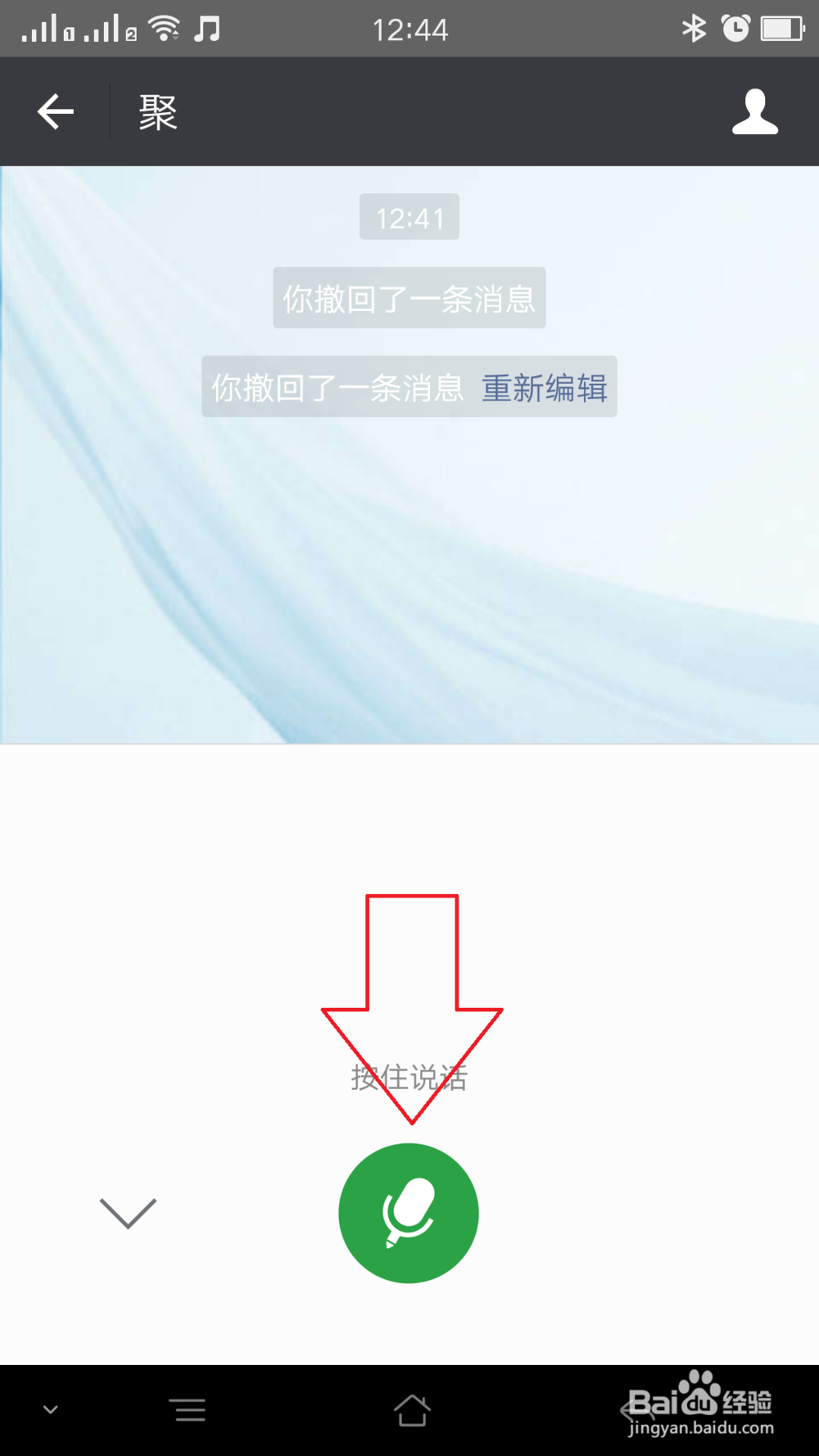 微信如何语音输入文字