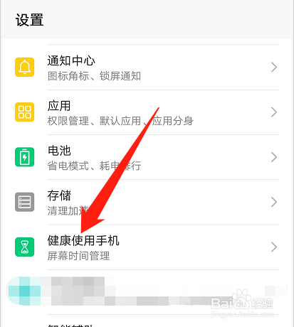 华为手机如何打开健康使用手机