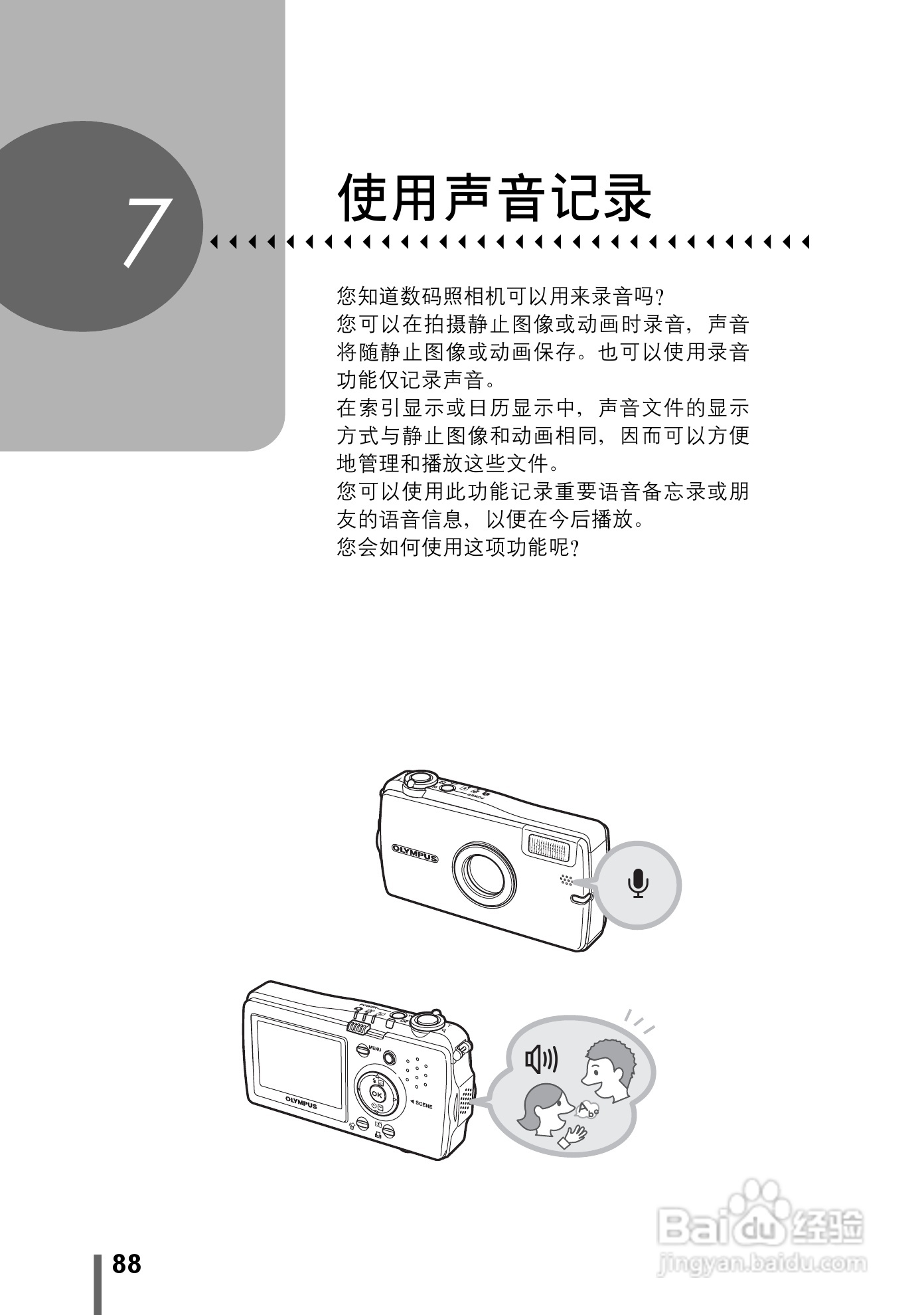 Olympus奥林巴斯IR-300数码相机说明书:[9]