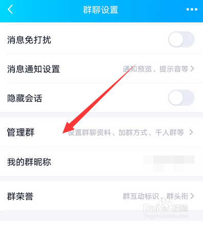 qq群怎么设置为家校群