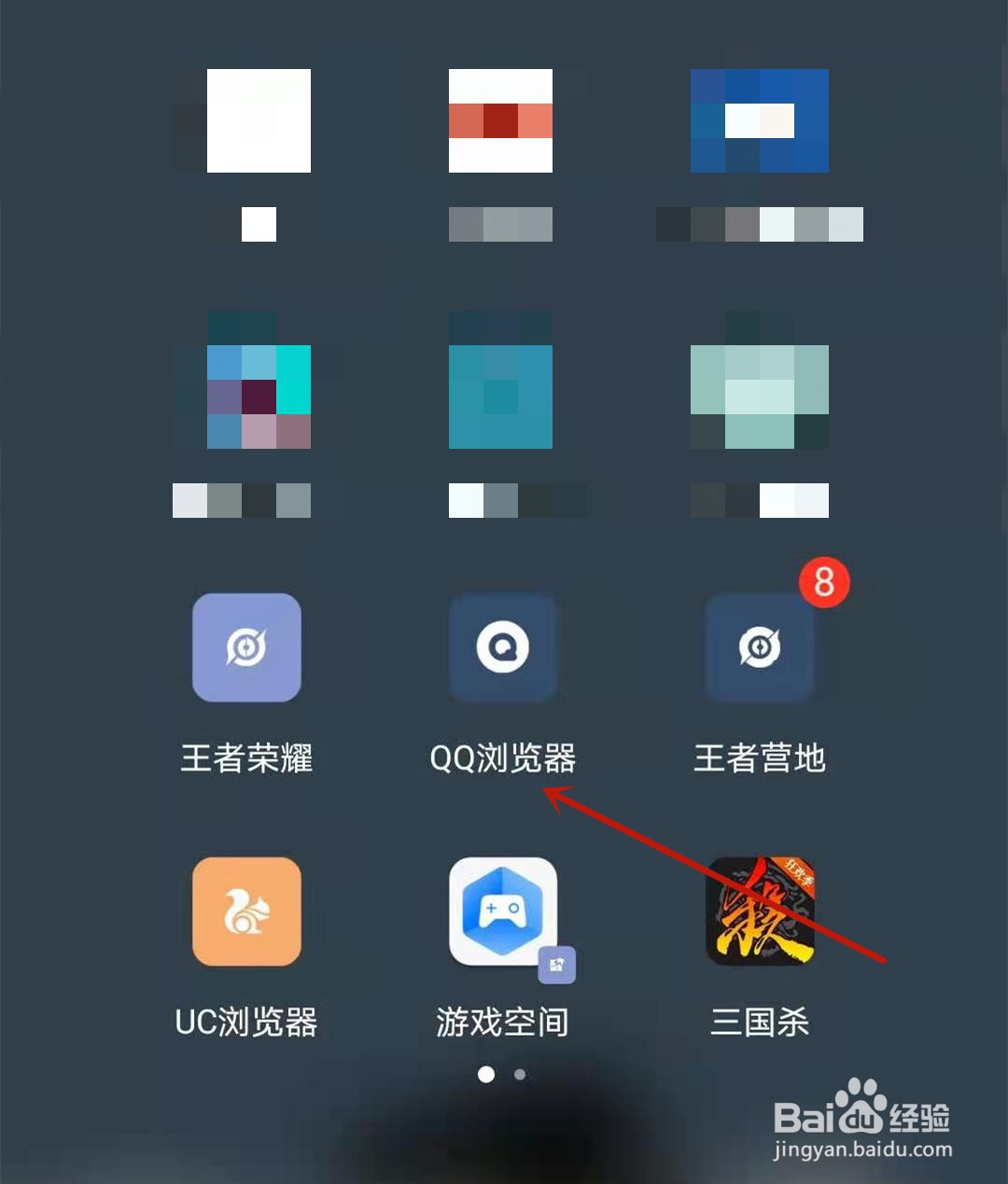 QQ浏览器如何关闭桌面图标红点