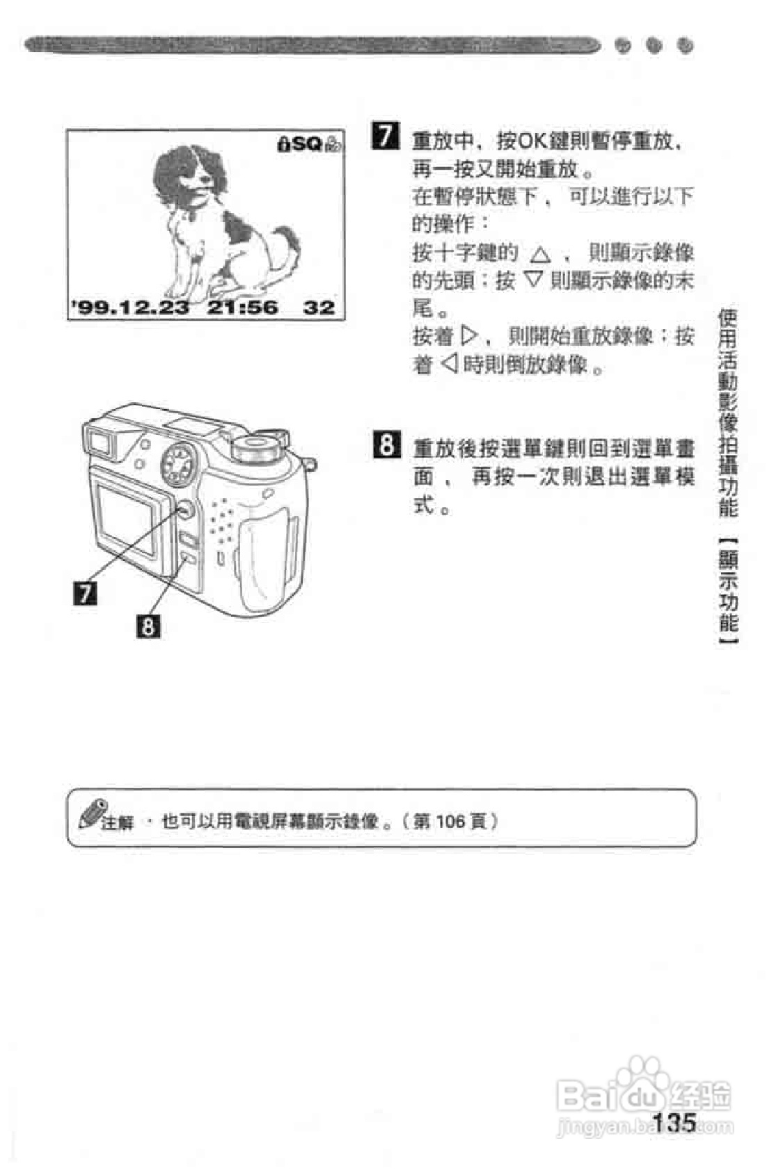 Olympus奥林巴斯C-2020Z数码相机说明书:[14]