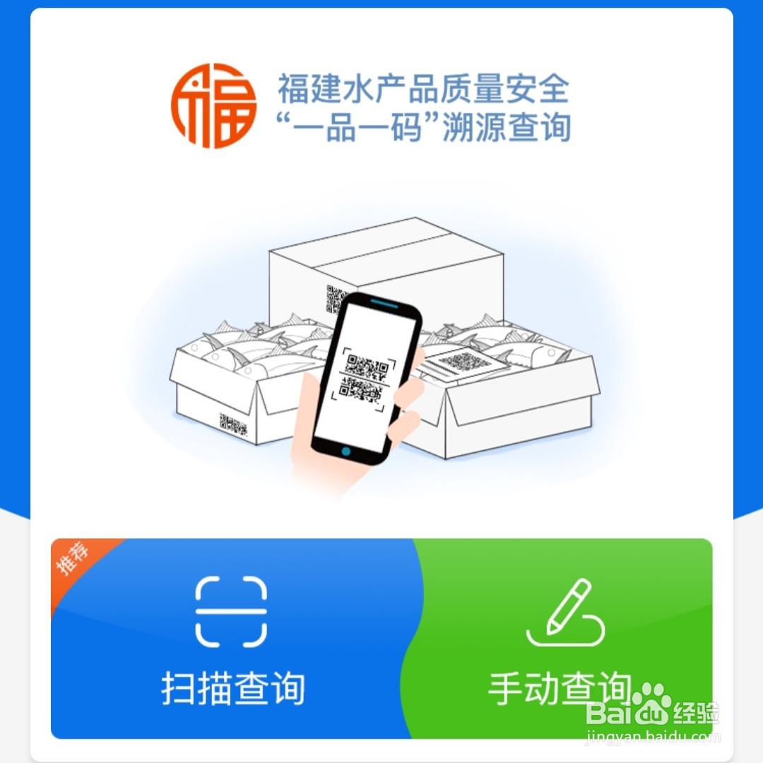 闽政通APP的水产品追溯在哪查询