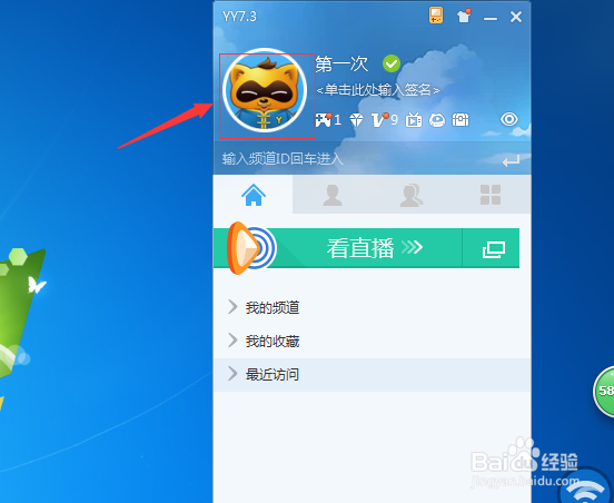 yy怎么改马甲?YY昵称怎么改?
