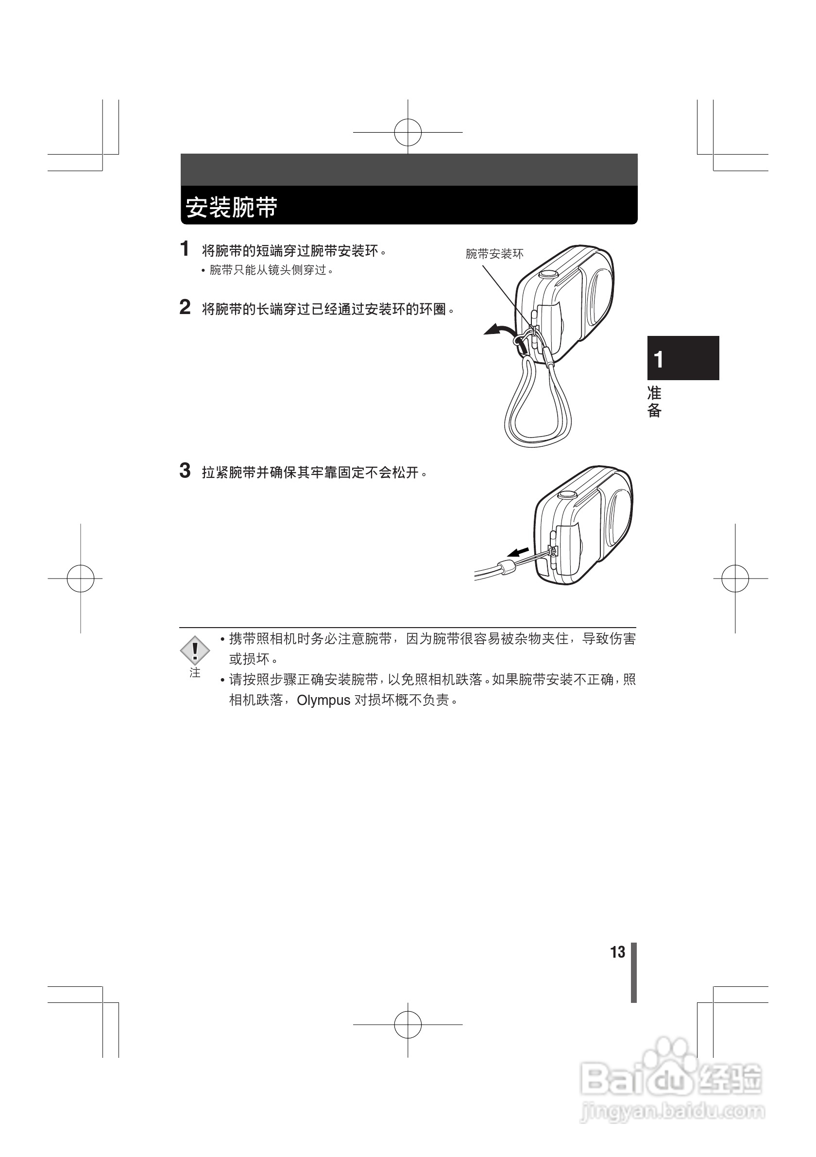 Olympus奥林巴斯D390数码相机说明书[2]百度经验
