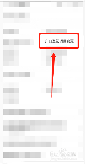随申办更改姓名
