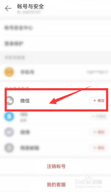 网易云音乐怎么绑定微信