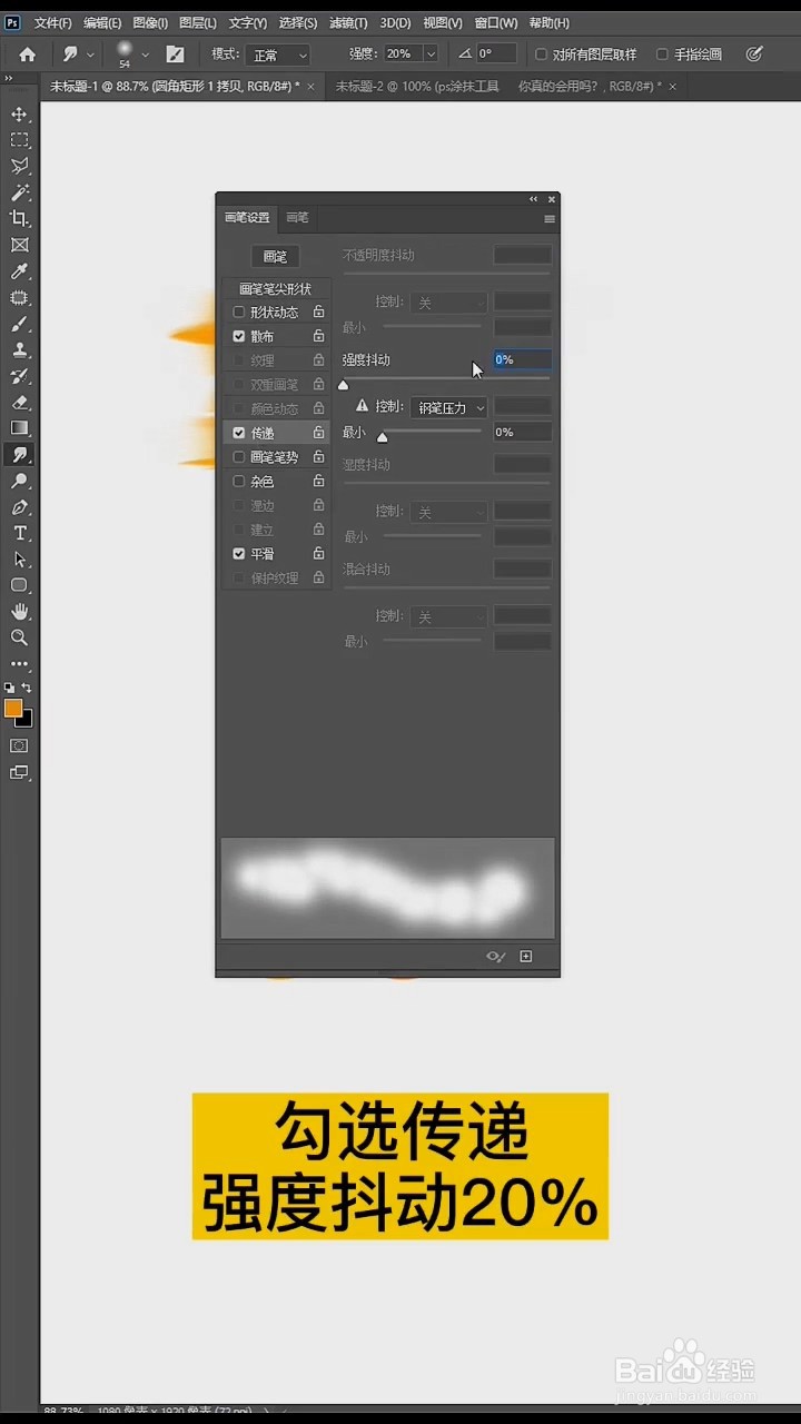 PS中如何制作柔边画笔？