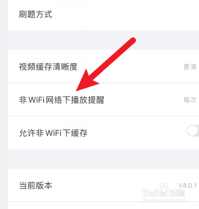 帮考网软件怎样设置非WiFi网络播放提醒？