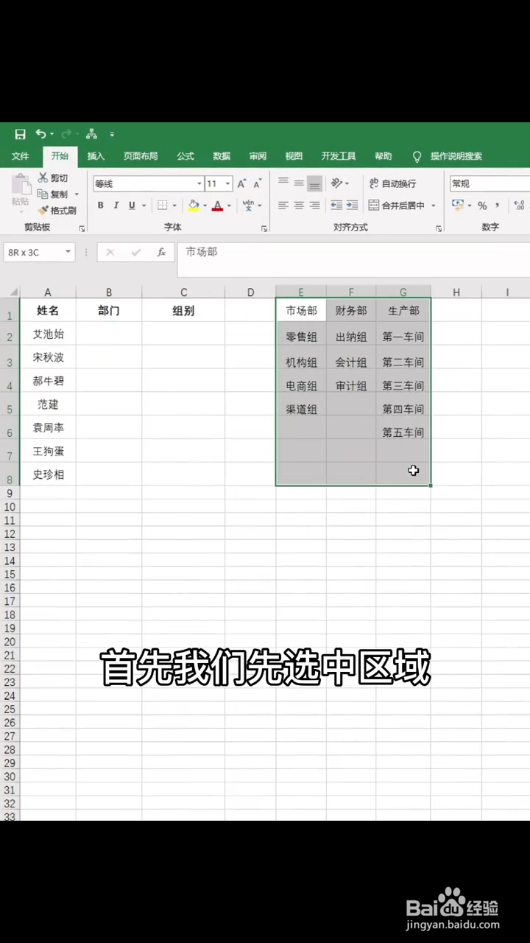 如何制作部门间的二级下拉菜单