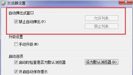 电脑弹窗广告怎样彻底关掉