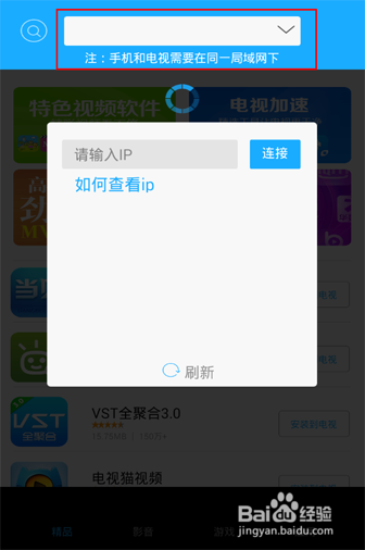 华为荣耀盒子怎么装影视快搜软件来看直播
