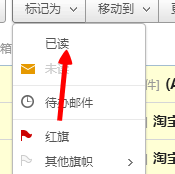 怎么将163邮箱所有未读邮箱全部设置为已读