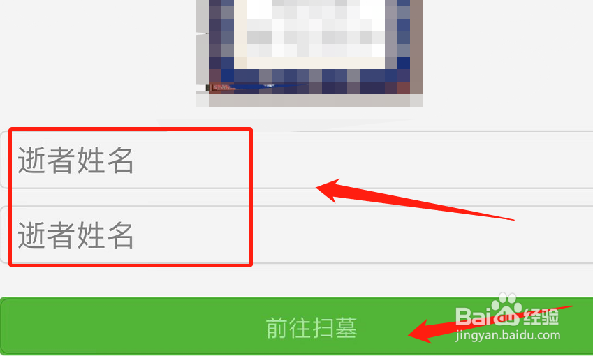 云祭扫怎么免费