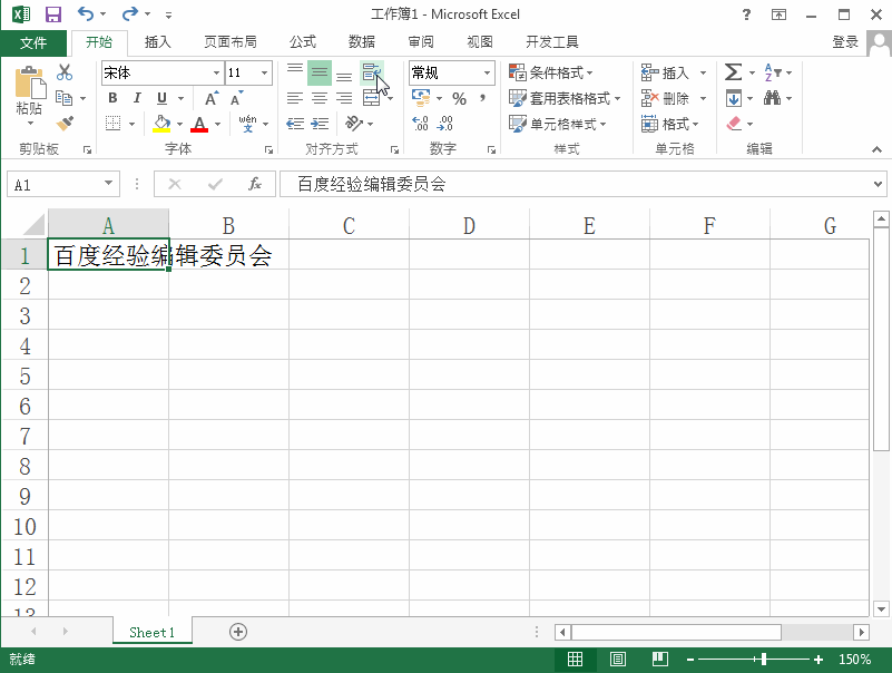 Excel2013单元格实现自动换行的3种方法