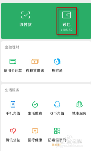 微信使用技巧之收款限制怎么解除
