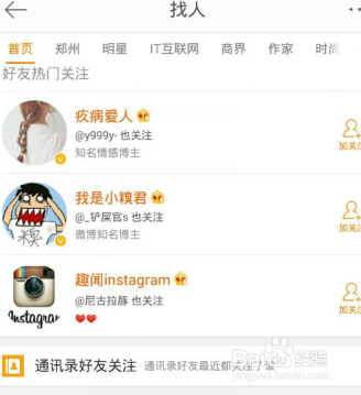 新浪微博怎么添加通讯录好友