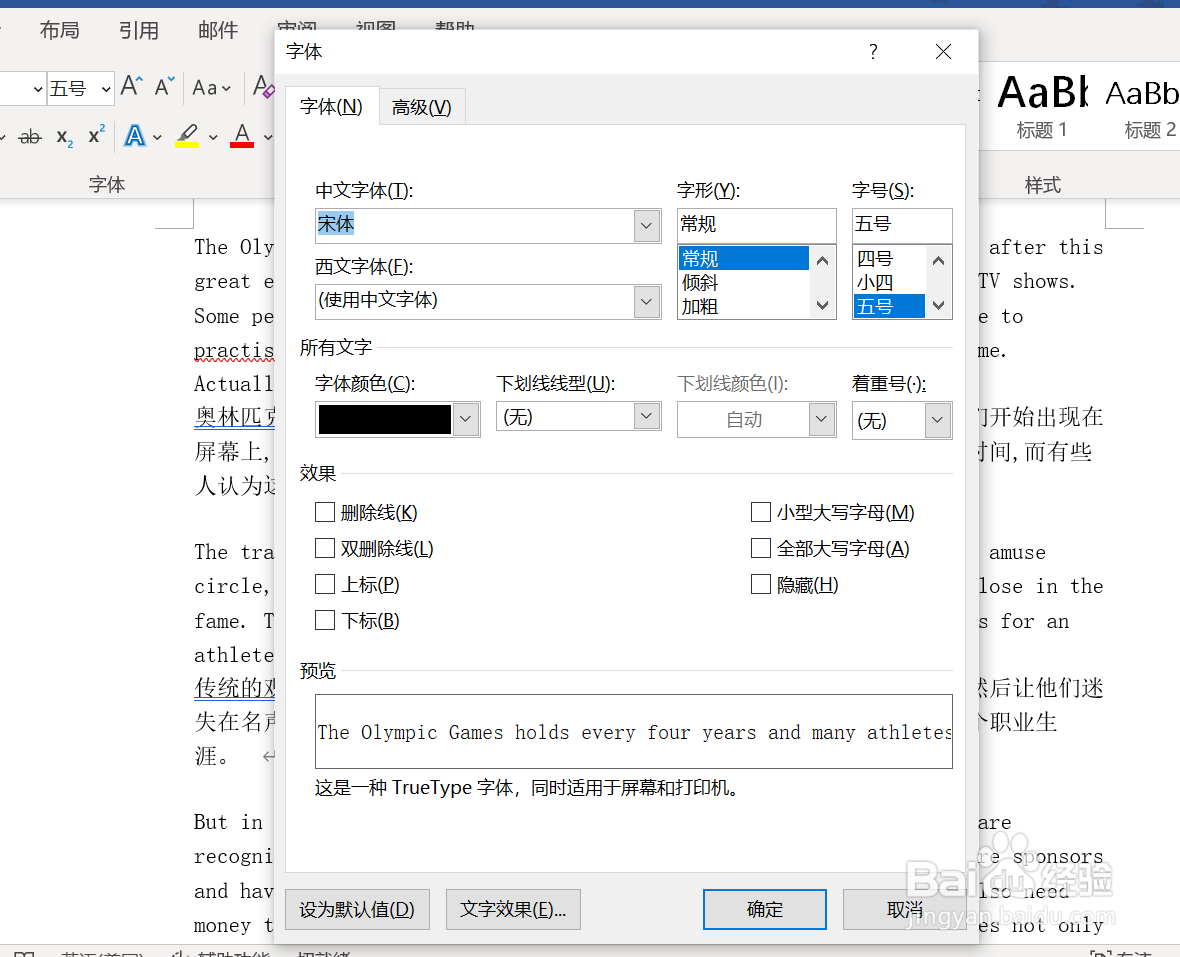 如何把Word 中英文字体“区分对待”