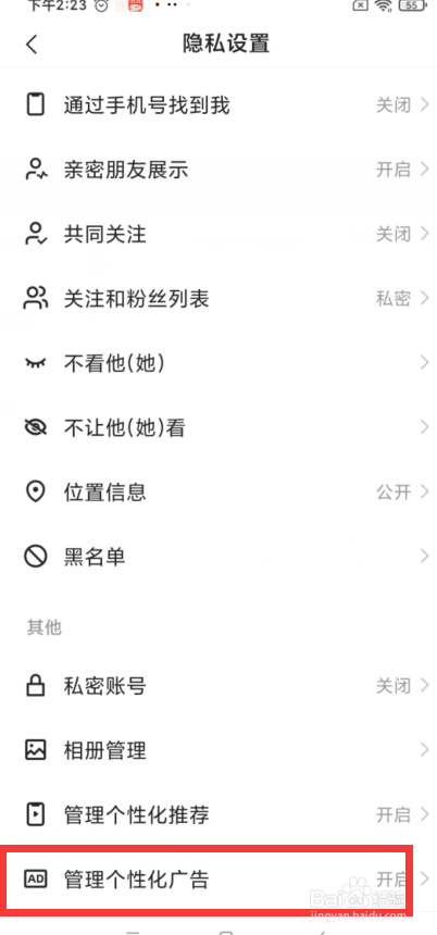 快手如何开启个性化广告