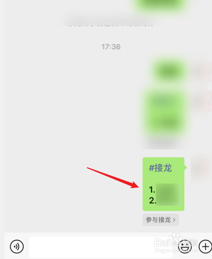 怎么接别人发起的接龙加名字