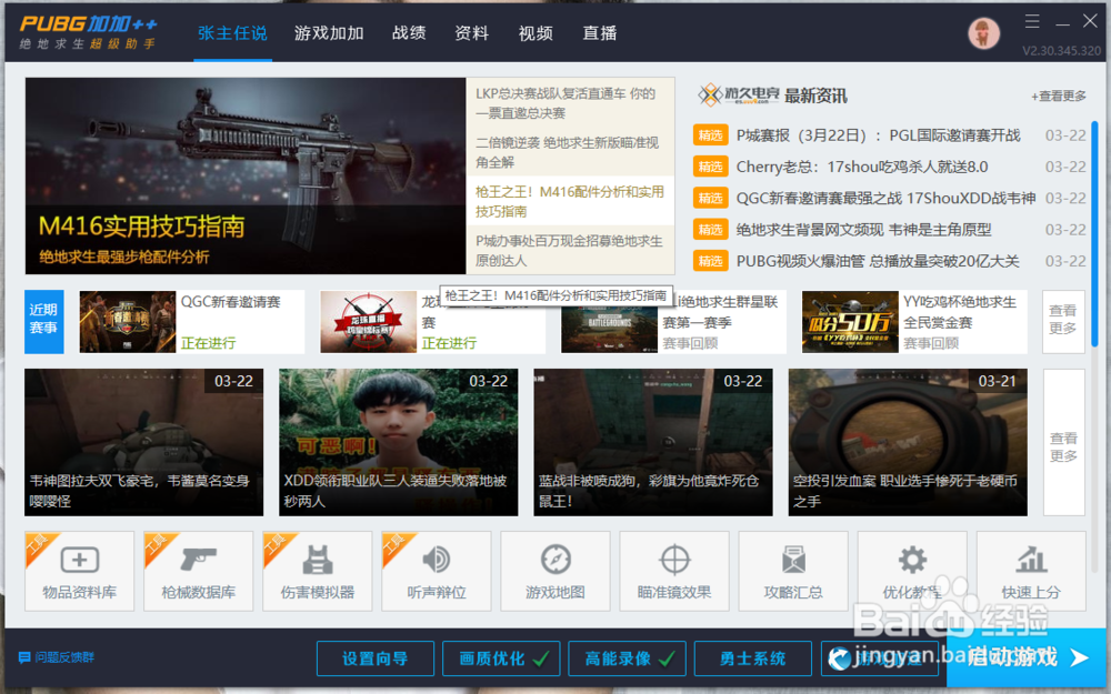 绝地求生语音包怎么用？