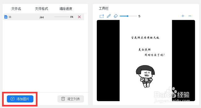 图片上的水印如何去掉