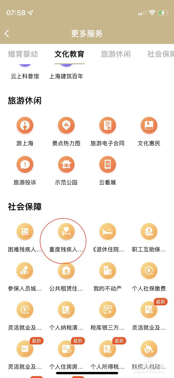 如何进行重度残疾人护理补贴