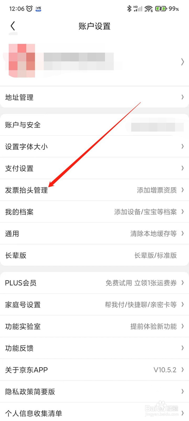 |京东app的换开发票是如何申请