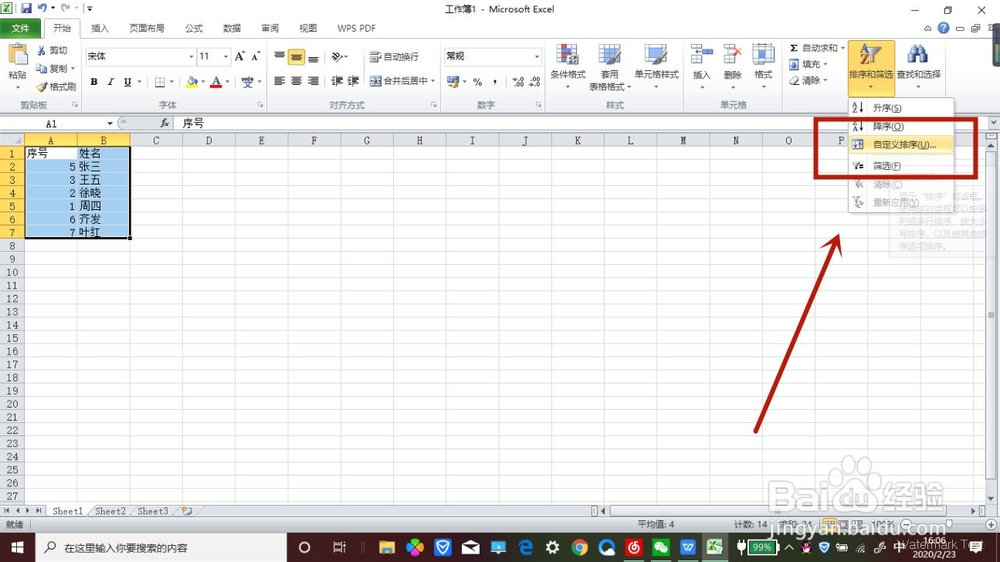 excel表格序号怎么自动排序