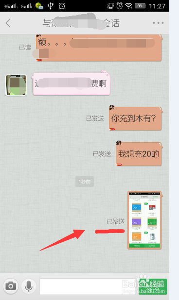 怎么在手机百度知道向对方发图片