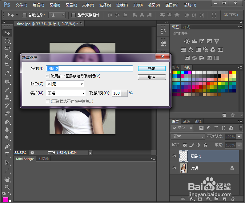 PS基本操作之如何创建新的图层?