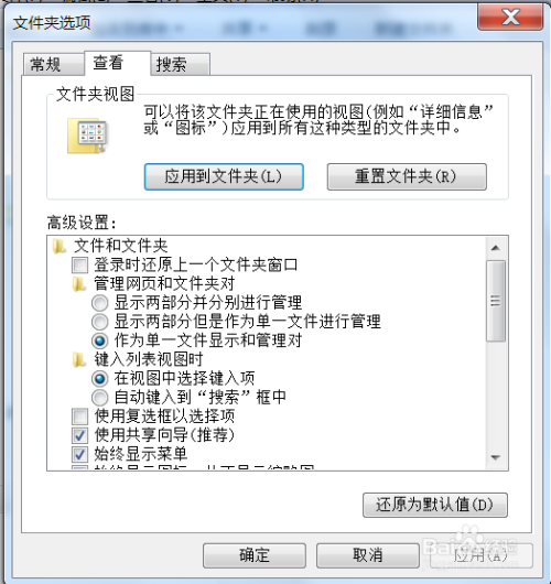 在win7中隐藏或显示后缀的方法。