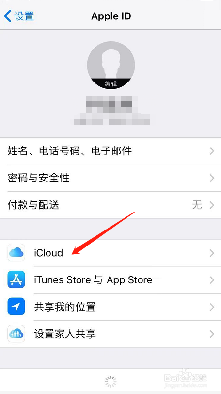 iPhone手机iCloud储存空间不够用怎么购买升级