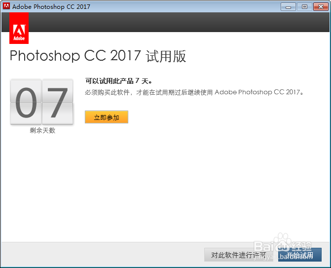 如何注册正版PS软件,永久免费使用