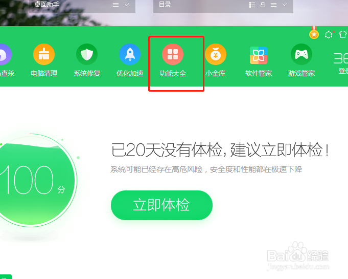 如何在电脑中添加防黑加固功能