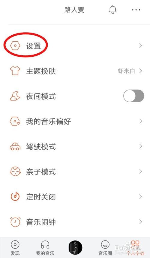 虾米音乐如何清除听歌缓存