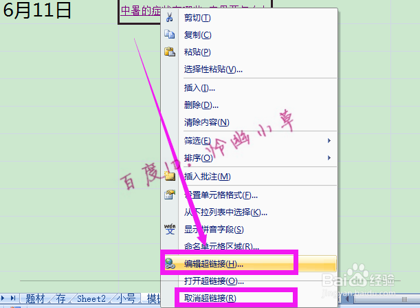 excel怎样插入超链接 excel超链接教程