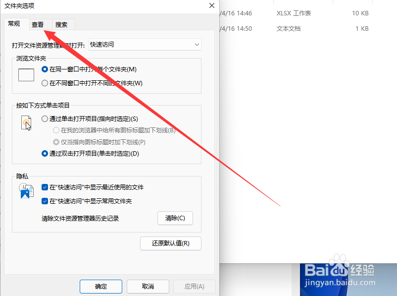 win11系统文件不显示扩展名怎么办
