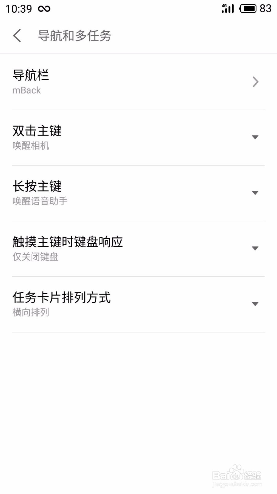 魅族手机如何关闭语音助手