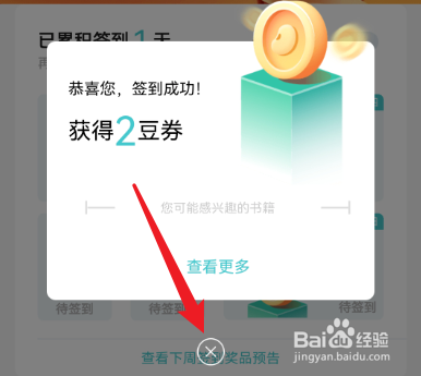 华为阅读如何通过签到获取豆劵