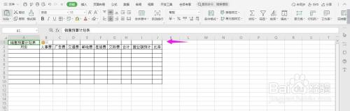 销售预算计划表Excel模板